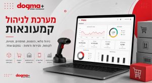 מערכת-ניהול-קמעונאות